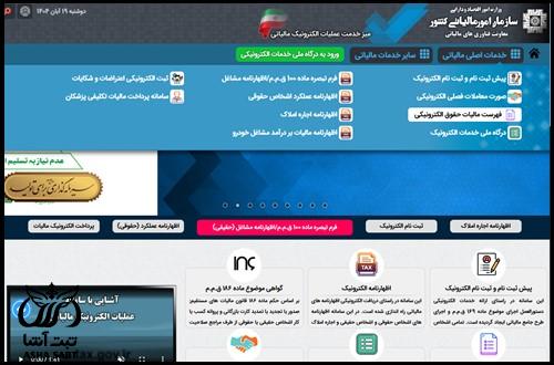 نحوه ورود به سامانه پرداخت مالیات حقوق